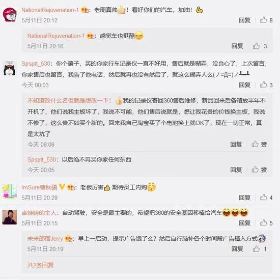 ▲图片来源：周鸿祎微博截图