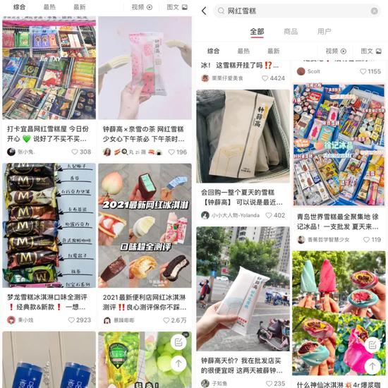 小红书上的网红雪糕分享帖