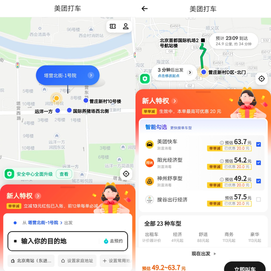 “美团打车”新版App上线，卷土重来再战出行江湖