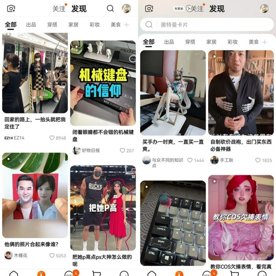 淘宝APP“逛逛”页面截图