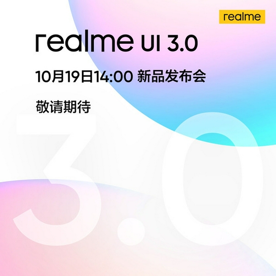 realme UI 3.0定档10月19日发布 与GT Neo2T同步亮相