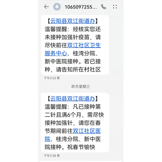 图为广州市民陈先生从未去过重庆云阳县，却多次收到云阳县双江街道办发来的短信。
