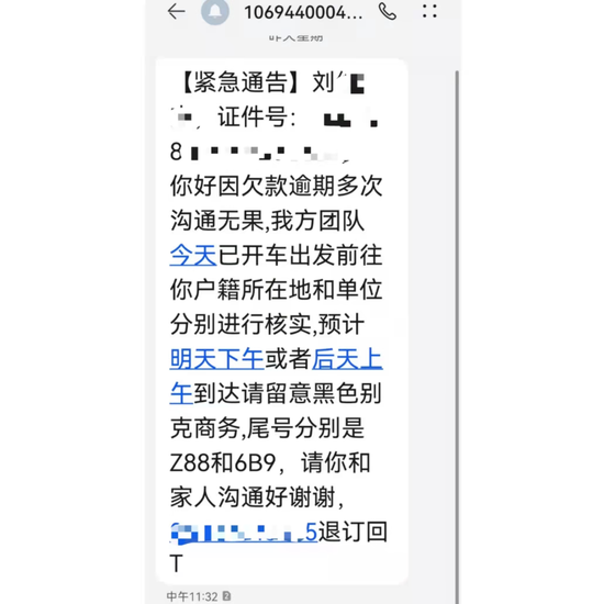 图为广州陈先生手机收到一条平台发给前号主的“追债”短信。