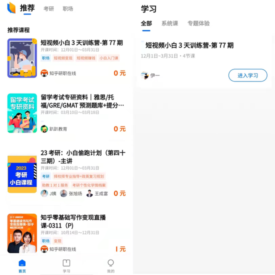 图源：截图来自知学堂App。