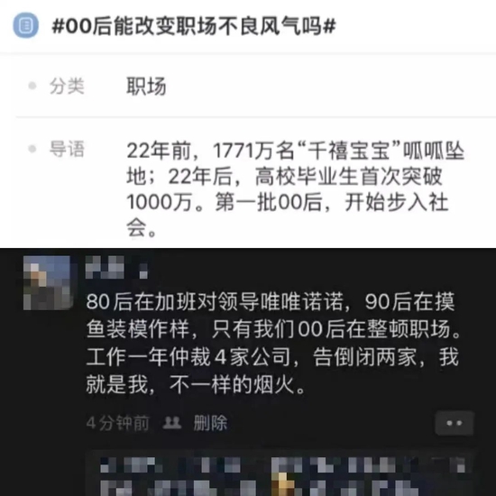 图/#00后能改变职场风气吗#相关话题和朋友圈 　　来源/燃财经截图