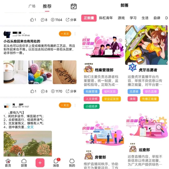 图注：来自“喵触”App的截图。