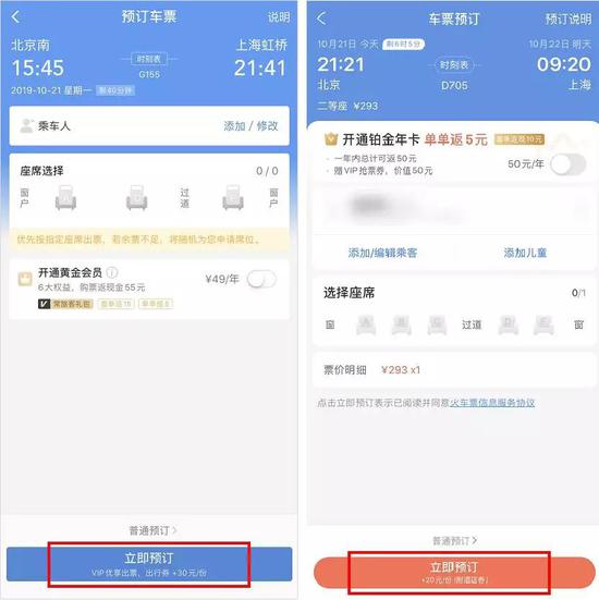 左:高铁管家;右:智行汽车票