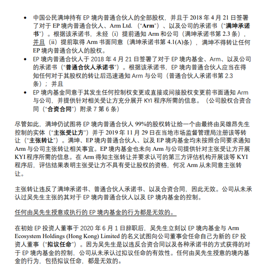 图源：软银集团致安谋科技相关LP股东的律师信