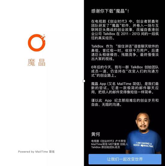 《创业时代》的魔晶走入现实 会成下一个子弹短信吗