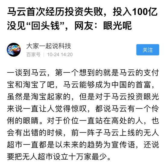 阿里巴巴否認(rèn)無(wú)人超市虧損百億:從沒(méi)投入推廣