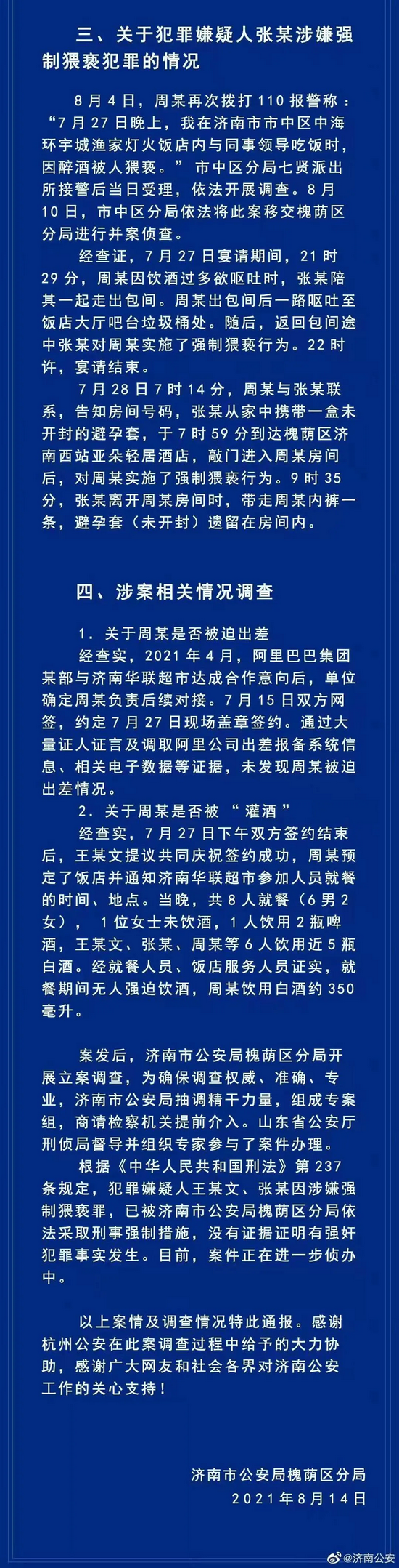 财经自媒体|阿里性侵案，太曲折了