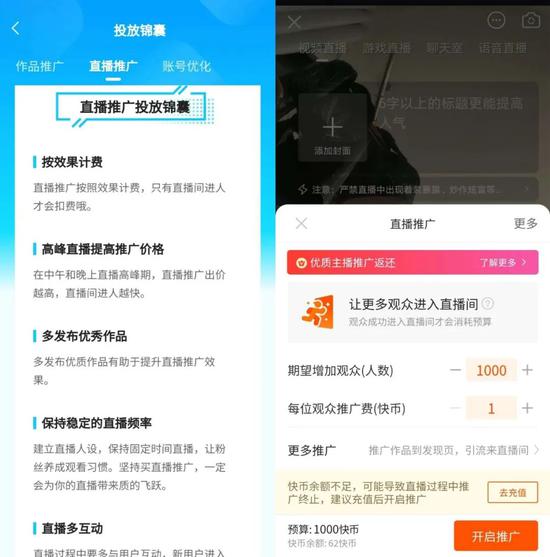 快手直播推广价格  来源 / 快手