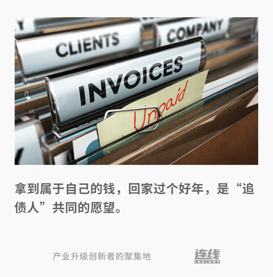 临近年关，我在“追债”中度过