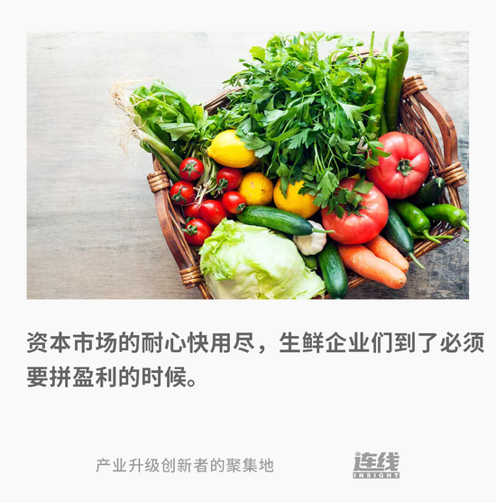 生鲜赛道裁员潮背后：内卷、亏损和自救