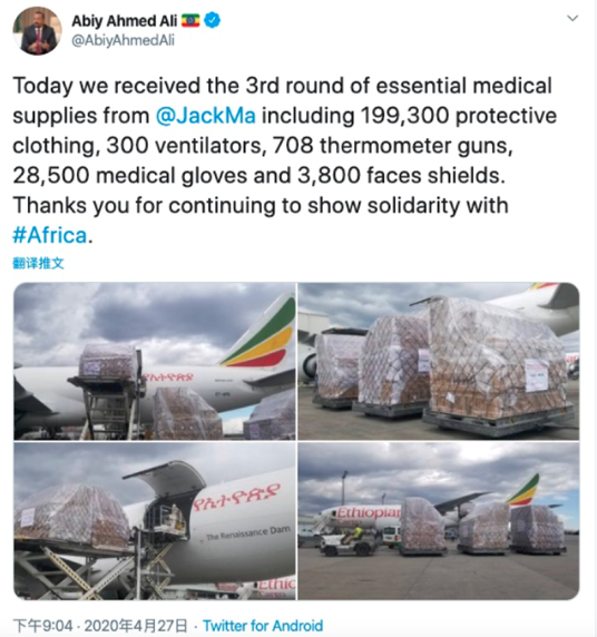 上图：4月27日，埃塞俄比亚总理阿比在社交媒体上发文，为开始接收来自马云的第三批援助非洲应急医疗物资表示感谢。