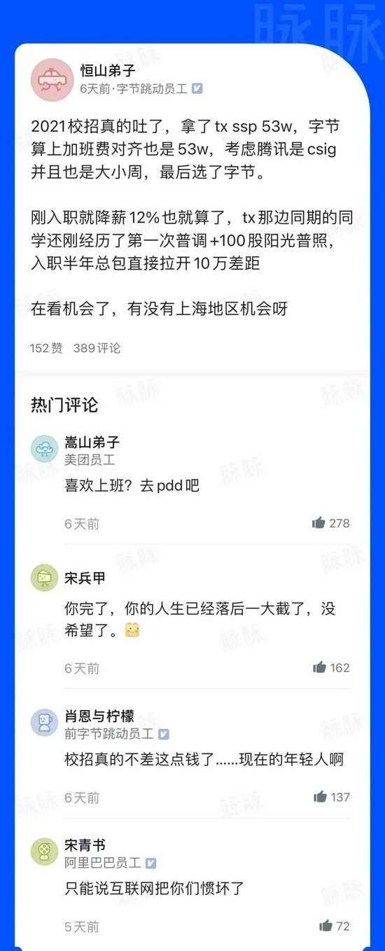 脉脉上关于大小周的讨论  图源：网络