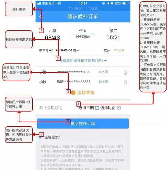 手机版12306候补功能操作页面