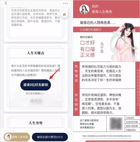 卧底“传销式”算命网站,骂医务、骗宝妈