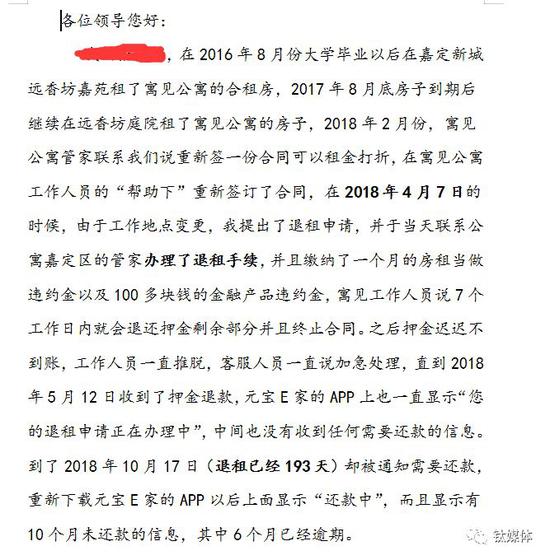 一名租客提供的情况说明