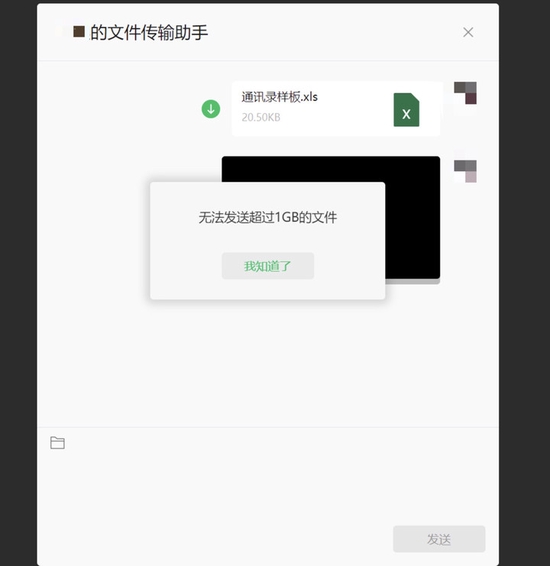 ▲ 该功能无法发送超过 1GB 的文件