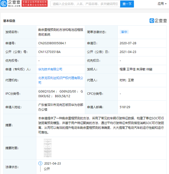 华为公开电动汽车“剩余里程预测方法和电池远程服务系统”专利