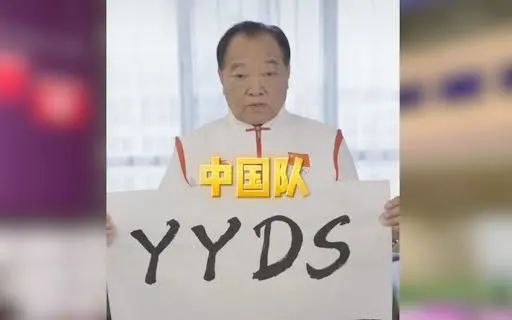 万物皆可yyds。/ 微博截图