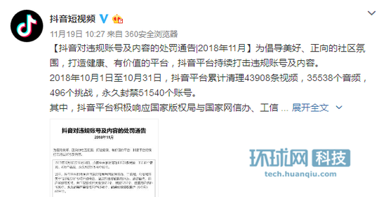 抖音最新处罚通告:永久封禁5万账号 下架部分话题