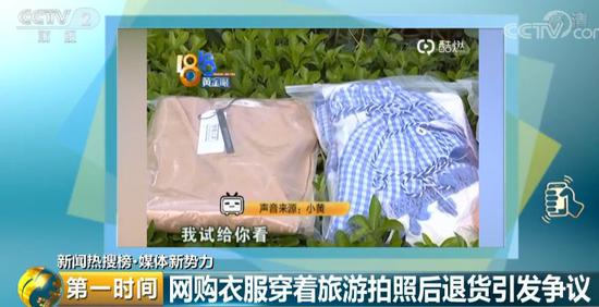 网购18件衣服旅游后全退货？各方当事人回应