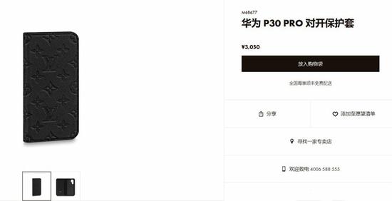 华为P30 Pro对开保护套售价3050元