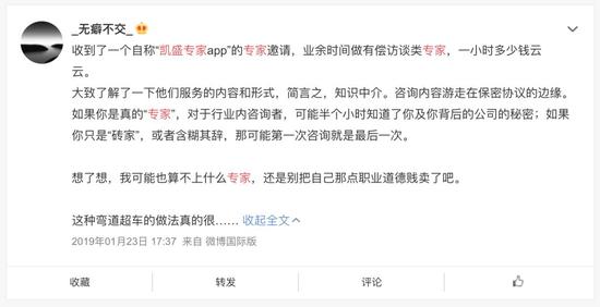 华创邀假高管被现场拆穿 ＂专家＂这门生意水到