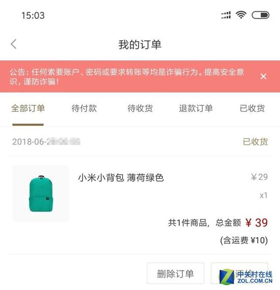 小米有品买东西 却不断遭遇诈骗电话