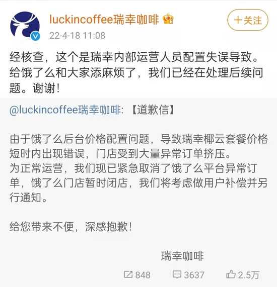 视点·观察|瑞幸取消bug订单，却合理合法？