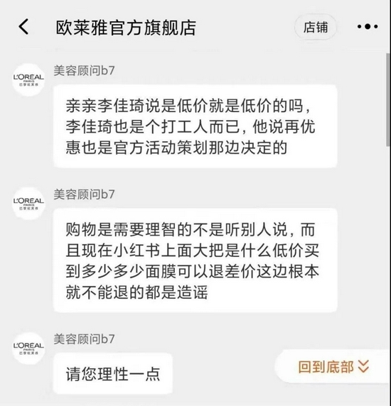 欧莱雅:不仅不厚道,还涉嫌违法