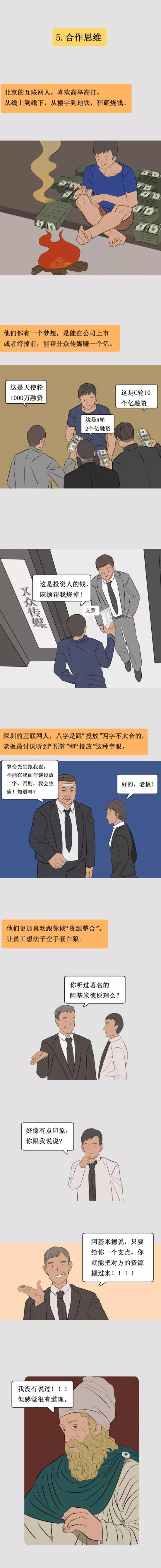 北京互联网文化 VS 深圳互联网文化