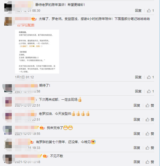2022年跨年演讲前，网友纷纷表示期待 图片来源：罗振宇微博