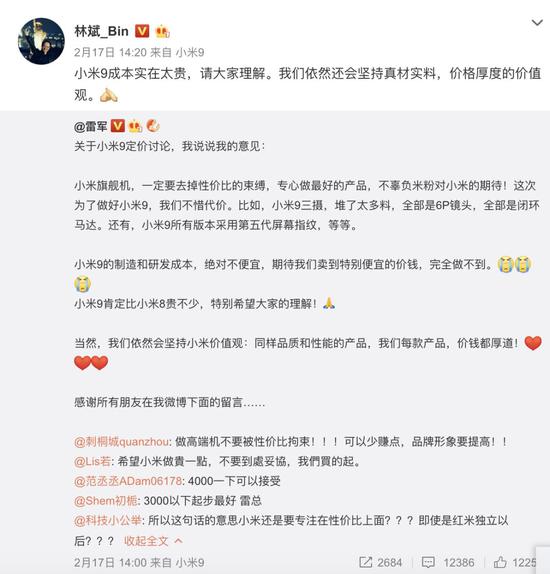 林斌微博截图