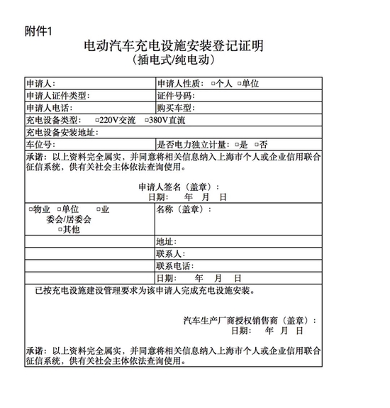 充电桩安装登记证明 图片来源：受访者供图