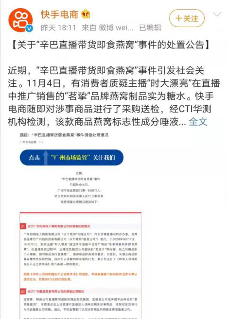 图片来源：快手电商微博截图