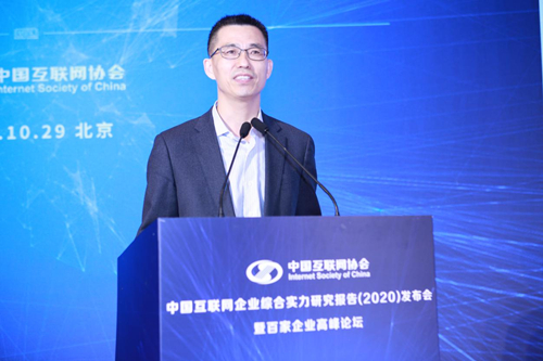 中国互联网协会副秘书长宋茂恩发布《中国互联网企业综合实力研究报告（2020）》