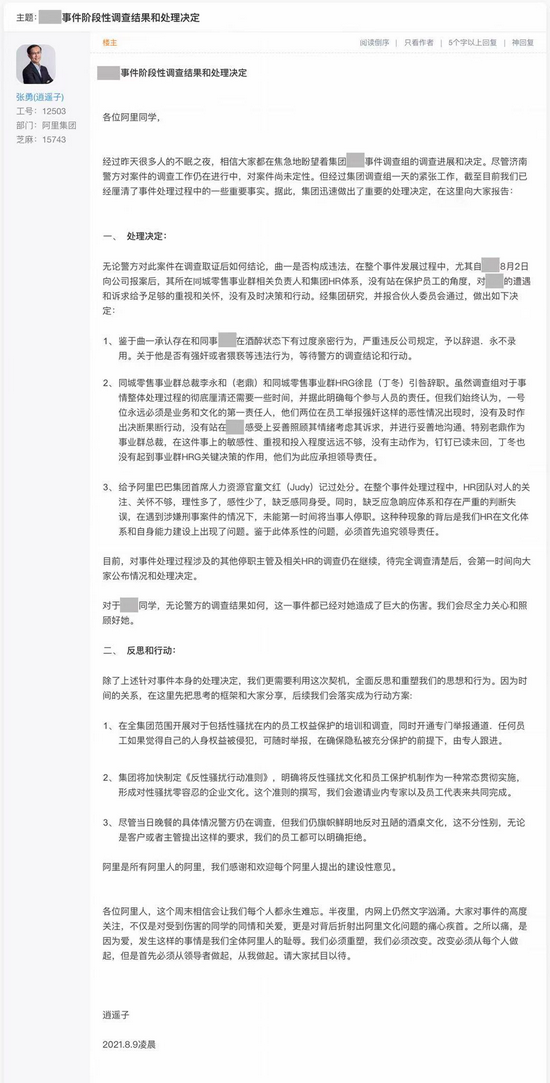 北京日报客户端|阿里凌晨公布:涉事男员工被辞退,业务总裁和HRG引咎辞职,支持员工拒绝陪酒