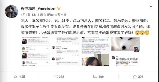 宫崎勤事件:“朱瑾瑜被害”事件会成为中国的“宫崎勤”事件吗? ▲被误认为凶手“罗杰”的博主和风