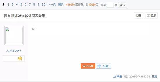 贾君鹏事件:十年前的今天,贾君鹏没有回家吃饭 在新版贴吧页面中访问贾君鹏原贴,回复数被锁定在40万左右