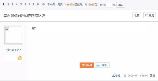 在新版贴吧页面中访问贾君鹏原贴，回复数被锁定在40万左右