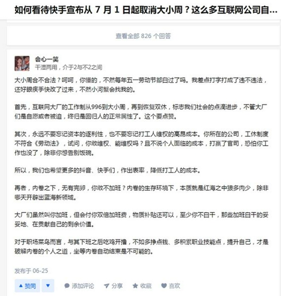 部分网友评论。知乎截图