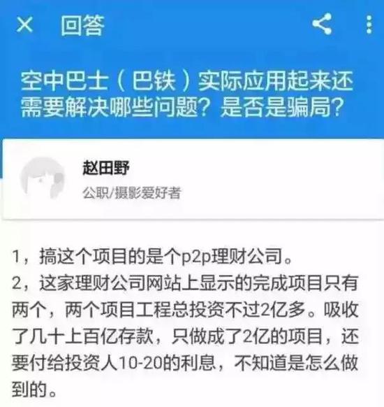 中国“黑科技”智商税简史 巴铁项目不过是P2P骗局