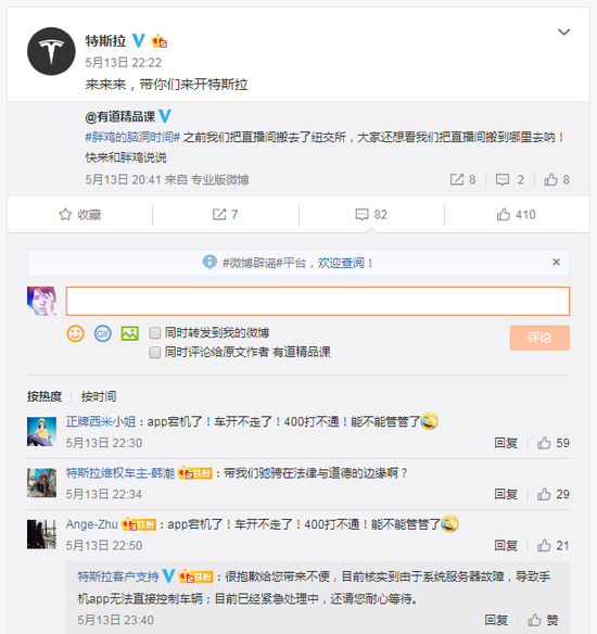 宕机趴窝割韭菜 走下&quot;神坛&quot;的国产特斯拉