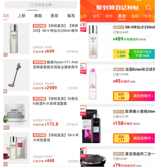 拼多多部分商品（左）和聚划算部分商品（右）