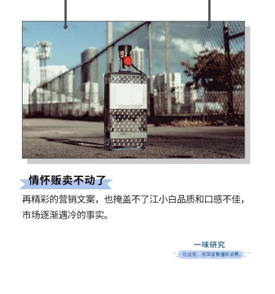 卖不动的江小白，还能靠什么打动年轻人？