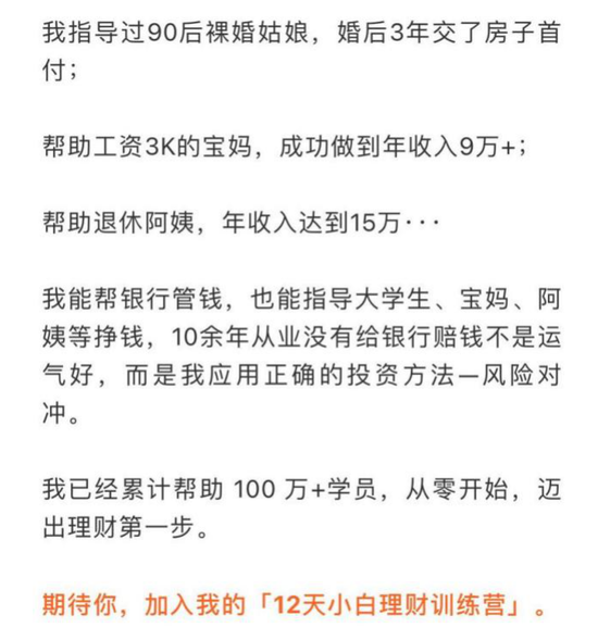 “十倍学堂”的宣传推广话术