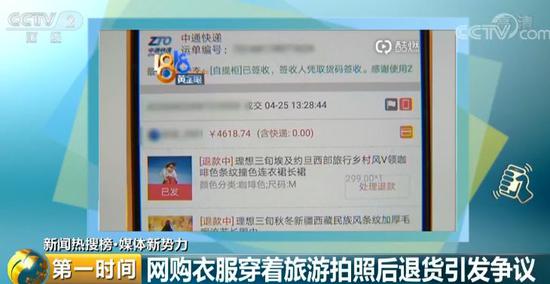 网购18件衣服旅游后全退货？各方当事人回应